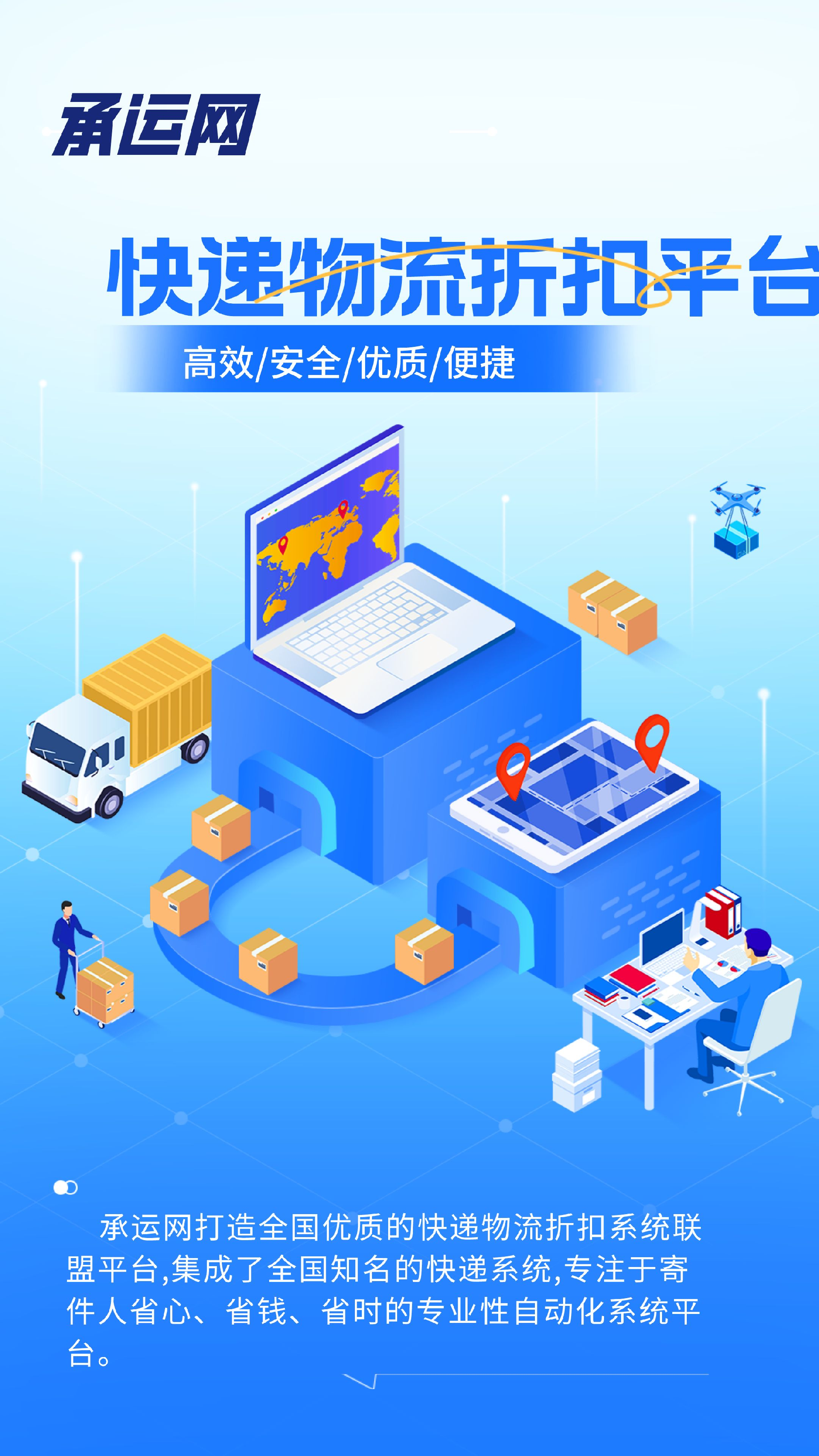 合成风智能物流快递仓储业务宣传手机海报__2023-04-12 22_51_46.png